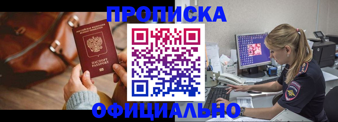 прописка штамп в Семикаракорске